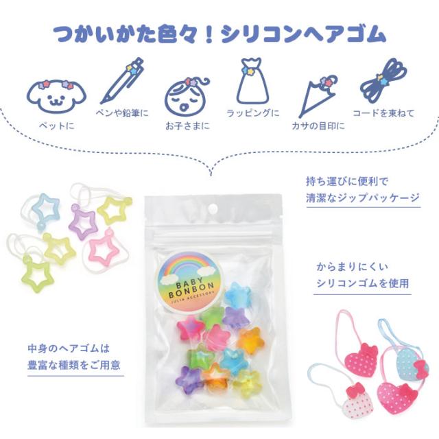 ベビー シリコン ヘアゴムの通販はau Pay マーケット 私の毎日アクセサリー Paris K S