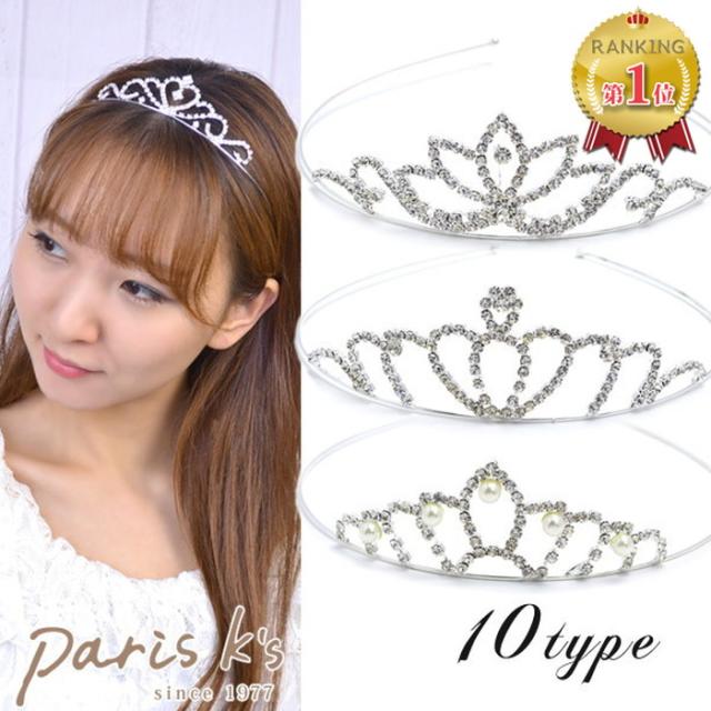宅配便 ティアラ カチューシャ ラインストーン クリスタル 冠 キラキラ プリンセス お姫様 J3s 母の日 ギフト プレゼントの通販はau Pay マーケット 私の毎日アクセサリー Paris K S