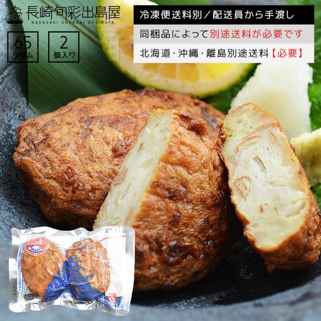 レンジでチンする 揚げたてイワシバーグ 65g 2個セット 冷凍便送料別 北海道 沖縄 離島のみ別途追加送料必要 魚肉ハンバーグの通販はau Pay マーケット 干物とおつまみの長崎旬彩出島屋