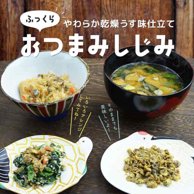 業務用 100g当たり375円 国内加工 おつまみしじみ 味付きしじみ 食べるしじみ 2kg 常温便送料無料 北海道 沖縄 離島のみ別途送料必の通販はau Pay マーケット 干物とおつまみの長崎旬彩出島屋