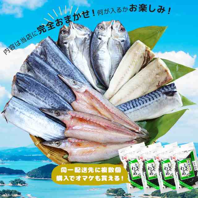 遅れてごめんね父の日ギフト 訳あり 創業43年 魚種おまかせ干物セット 4種12品 同一配送先に2セット以上で特典付き 北海道 沖縄 離島の通販はau Pay マーケット 干物とおつまみの長崎旬彩出島屋