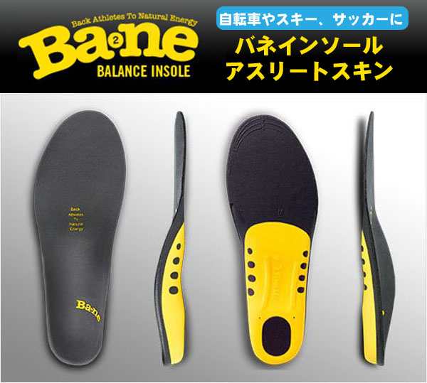 Bane Insole バネインソール アスリートスキン 自転車 スキー サッカー 中敷き Bnsl1706の通販はau Pay マーケット ｓｅａｌａｓｓ シーラス