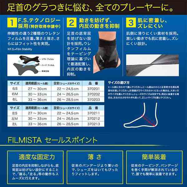 パケット便0円可能 Zamst ザムスト Filmista 足首 サッカー用 ラップ 保護 固定 膝 ヒザ 捻挫 の通販はau Pay マーケット ｓｅａｌａｓｓ シーラス