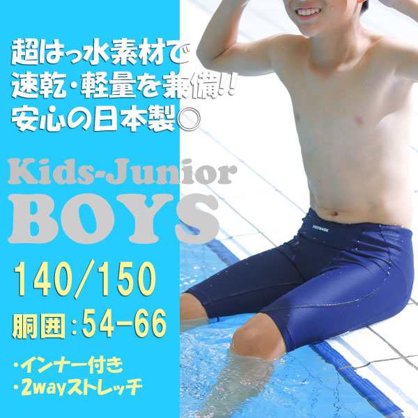 フットマーク 水着 男子 120cm - 水着・水泳用品