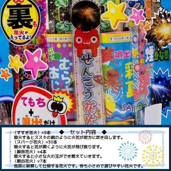 花火 花火やっ得てもち 噴出花火セット お祭り イベント 噴出 手持ち 家庭用 アウトドア の通販はau Pay マーケット ｓｅａｌａｓｓ シーラス