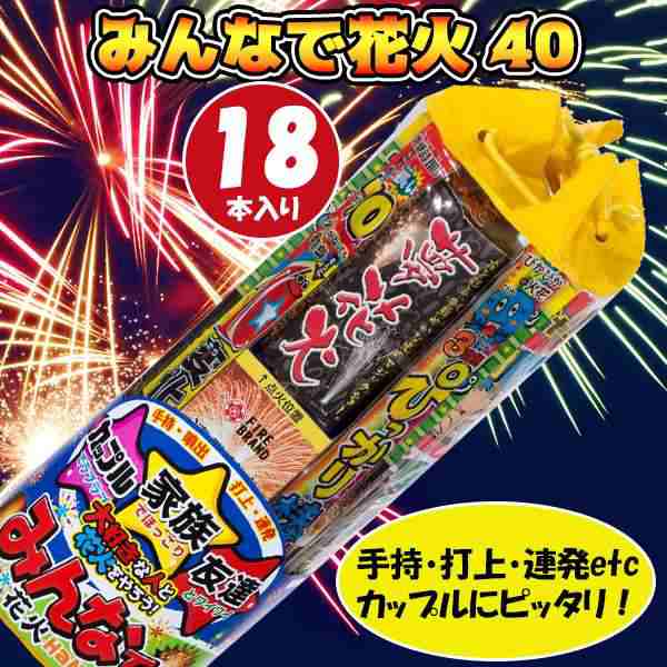 花火 みんなで花火セット 40 打上 連発 噴出 手持 お祭り イベント ハナビ 家庭用 アウトドア の通販はau Pay マーケット ｓｅａｌａｓｓ シーラス