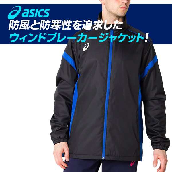 asics(アシックス) ウインドブレーカー上下セット ジャケット＆パンツ 裏トリコット 2031A898 2031A899の通販はau PAY  マーケット - Ｓｅａｌａｓｓ（シーラス）