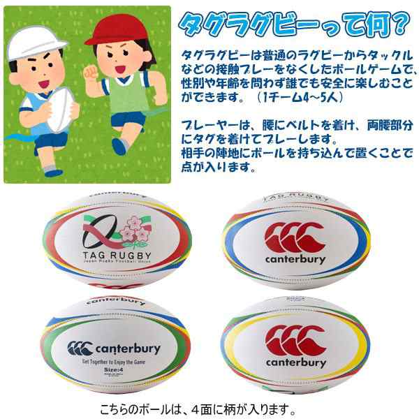 canterbury カンタベリー タグラグビーボール （4号球） AA00808 TAG RUGBY ラグビーの通販はau PAY マーケット  Ｓｅａｌａｓｓ（シーラス） au PAY マーケット－通販サイト