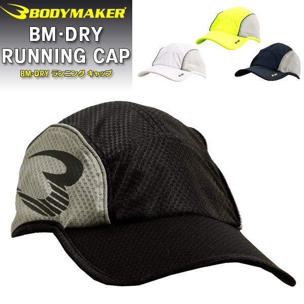 Bodymaker ボディメーカー Bm Dry ランニング キャップ 日よけ 帽子 熱中症予防 Ac047 パケット便送料無料 の通販はau Pay マーケット ｓｅａｌａｓｓ シーラス
