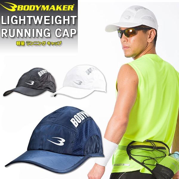 Bodymaker ボディメーカー 軽量ランニング キャップ 日よけ 帽子 熱中症予防 Ac048 パケット便送料無料 の通販はau Pay マーケット ｓｅａｌａｓｓ シーラス
