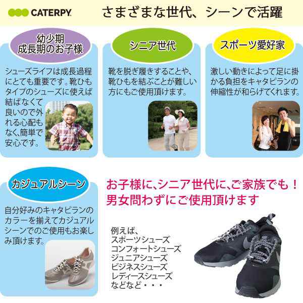 Caterpyrun キャタピラン プラス キャタピーエアー プラス Caterpyair 70cm シューレース 結ばない靴ひも 伸縮型靴紐 Par70 76 パの通販はau Pay マーケット ｓｅａｌａｓｓ シーラス