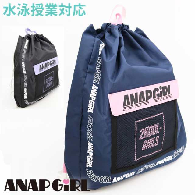 あす着 パケット便0円可能 Anap Girl プールバッグ ナップサック アナップガール ジュニア ガールズ 水泳 プール 海水浴 2703の通販はau Pay マーケット ｓｅａｌａｓｓ シーラス