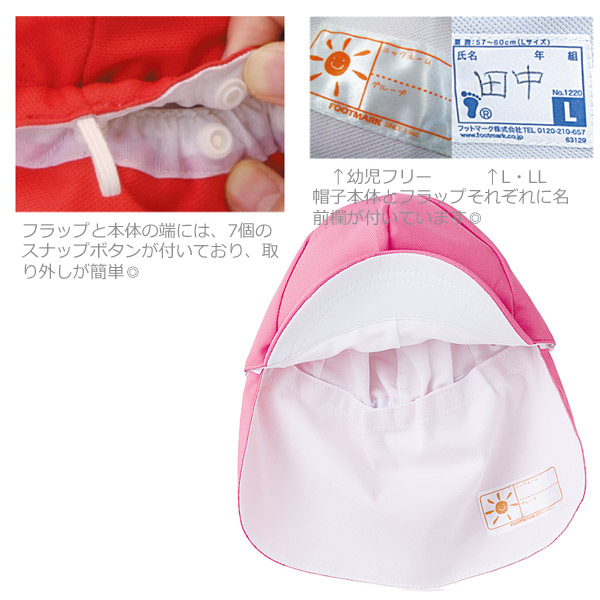 パケット便200円可能)FOOTMARK フラップ付き体操帽子（取り外しタイプ