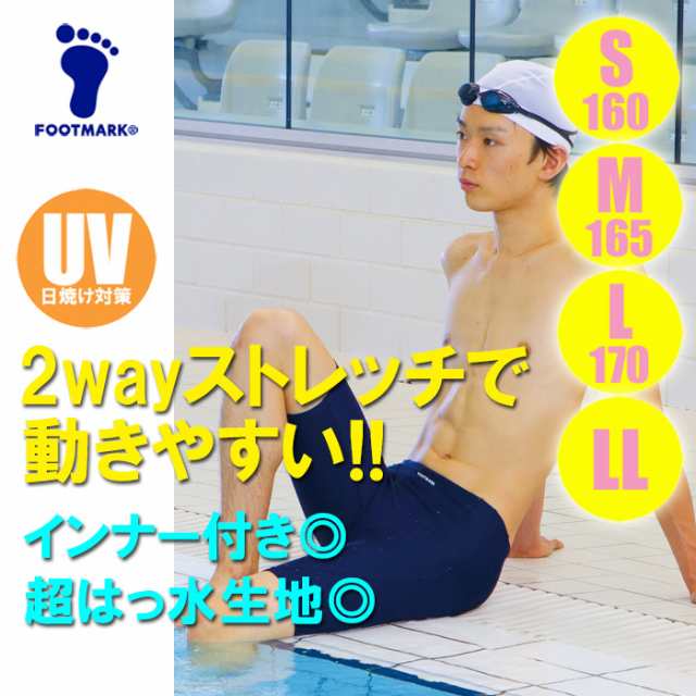 【あす着】(パケット便送料無料)FOOTMARK スクール水着・すまいるスイム トランクス インナー付 ロング丈 101569  男子S･M･L･LL｜au PAY マーケット