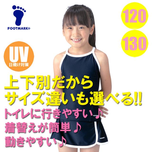 パケット便送料無料)FOOTMARK スクール水着・すまいるスイム