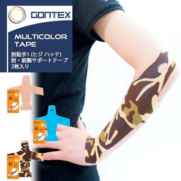 パケット便送料無料)GONTEX(ゴンテックス) 肘貼手1 ヒジハッテ