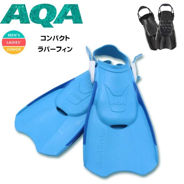 Aqa エーキューエー 足ひれ フィン ショートトレッカー Kf 2497h スノーケリング マリンスポーツ 海川遊び の通販はau Pay マーケット ｓｅａｌａｓｓ シーラス