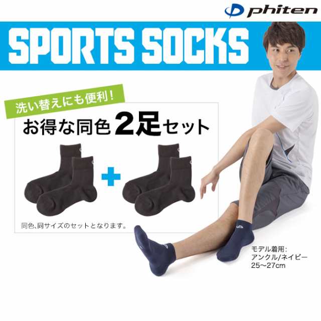 パケット便送料無料)phiten（ファイテン）スポーツソックス セミロング 2足セット メンズ/レディース（AL9346**）の通販はau PAY  マーケット - Ｓｅａｌａｓｓ（シーラス）