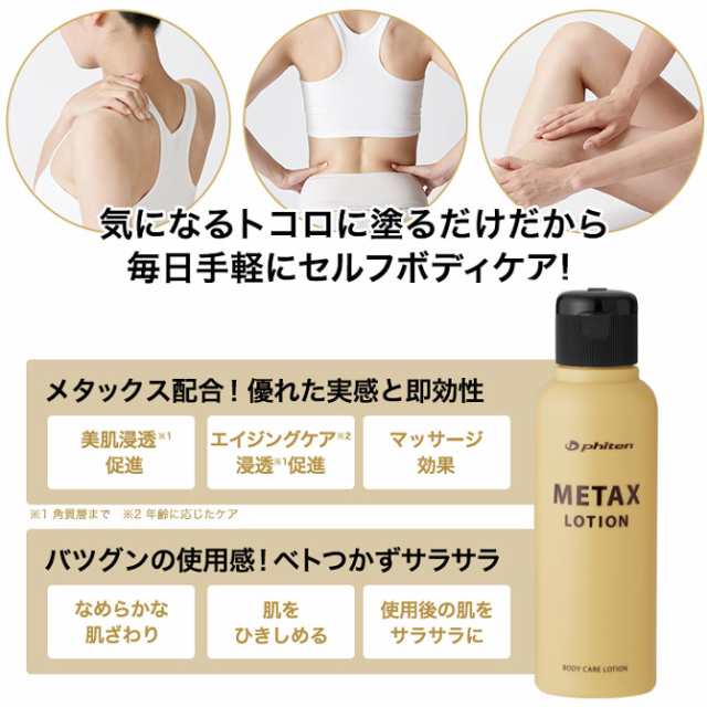 ファイテン メタックスローション 120ml - その他