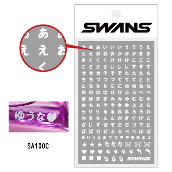 パケット便0円可能 Swans スワンズ スイミングゴーグル用アクセサリーシール Sa 100c Sa 100d 水中メガネ お名前シール の通販はau Pay マーケット ｓｅａｌａｓｓ シーラス