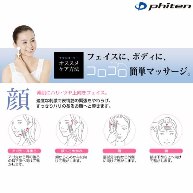 phiten（ファイテン）チタンローラー アクアゴールド ギフトに最適 