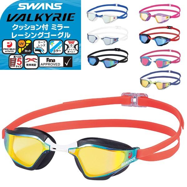 Swans スワンズ クッション付き ミラー レーシング ゴーグル 水中メガネ 競泳 曇り止め 紫外線カット Fina承認 Valkyrie Sr 72mpaf パケの通販はau Pay マーケット ｓｅａｌａｓｓ シーラス