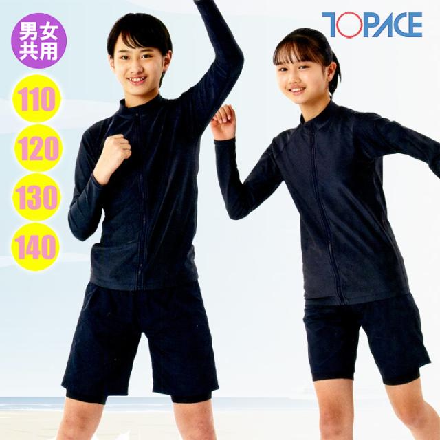 あす着(パケット便送料無料)TOPACE トップエース スクール水着 ニュートラル水着 ラッシュガード＋インナー付ボトム上下 男女共用/ジェンダーレス B7000 110-140cmの通販は