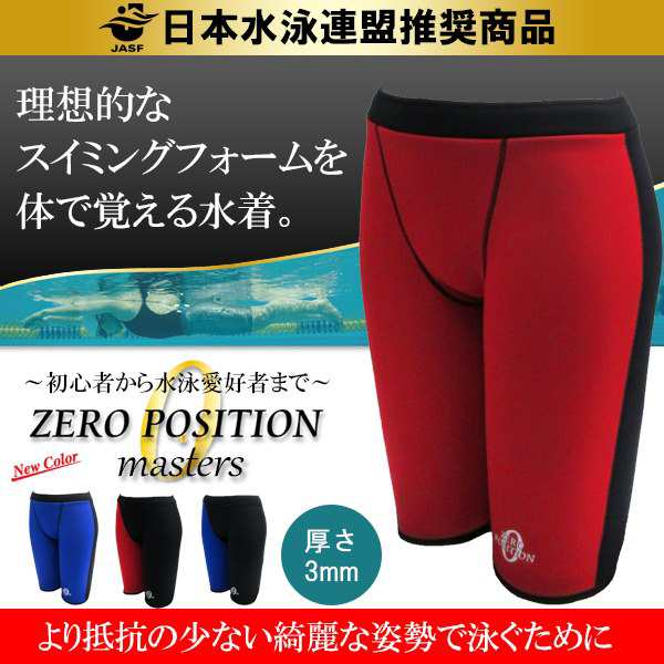 ZERO POSITION ゼロポジション プロフェッショナル ブラック (競泳 