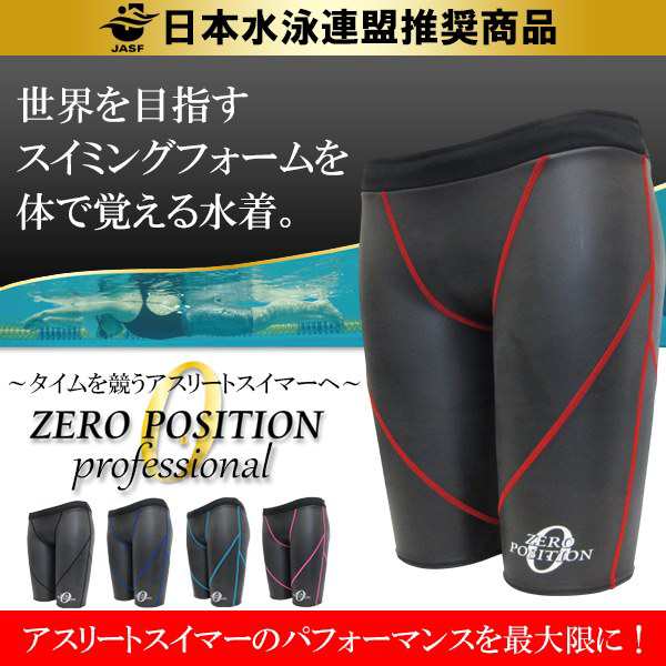 ZERO POSITION ゼロポジション プロフェッショナル ブラック