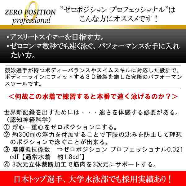 ZERO POSITION ゼロポジション プロフェッショナル ブラック (競泳/アスリート/練習/男女兼用)の通販はau PAY マーケット -  Ｓｅａｌａｓｓ（シーラス）