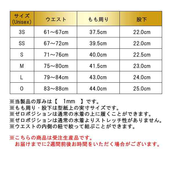 宅配便送料無料 ゼロポジション マスターズサイズ3S ウェスト53-58cm