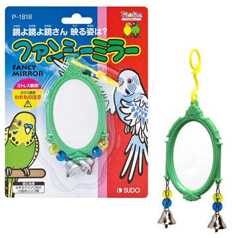 ファンシーミラー おもちゃ 鏡 鈴 ベル 吊り下げ 小鳥 インコ ピッコリーノ Sudoの通販はau Pay マーケット 小動物専門店ヘヴン