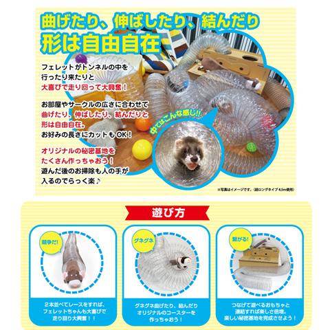 Nc フェレットトンネル 超ロングタイプ4 5ｍ おもちゃ チューブ ジャバラ 透明 ふぇれっとの通販はau Pay マーケット 小動物専門店ヘヴン