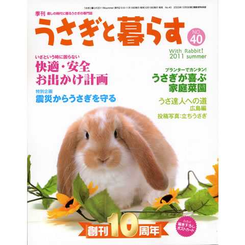 うさぎと暮らすｎｏ ４０の通販はau Pay マーケット 小動物専門店ヘヴン