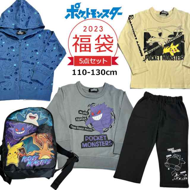 ポケモン 福袋 23 キッズ 子供服 男の子 110cm 1cm 130cm 子供服 5点セット トップス パーカー ボトムス リュック 長袖 春秋冬 ポケの通販はau Pay マーケット マンハッタンストア ポケモン 福袋 23 キッズ 子供服 男の子 110cm 1cm 130cm 子供服 5点セット トップス パーカー ボトムス リュック 長袖 春秋冬 ポケの通販はau Pay マーケット マンハッタンストア
