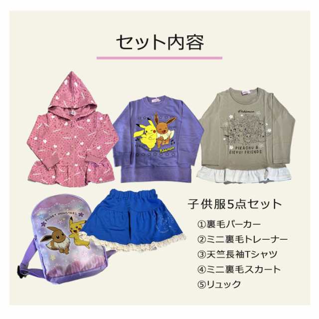 ポケモン 福袋 23 キッズ 子供服 女の子 110cm 1cm 130cm 子供服 5点セット トップス パーカー ボトムス スカート リュック 長袖 春の通販はau Pay マーケット マンハッタンストア