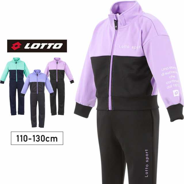 ロット lotto ジャージ上下 キッズ 女の子 春夏 上下セット