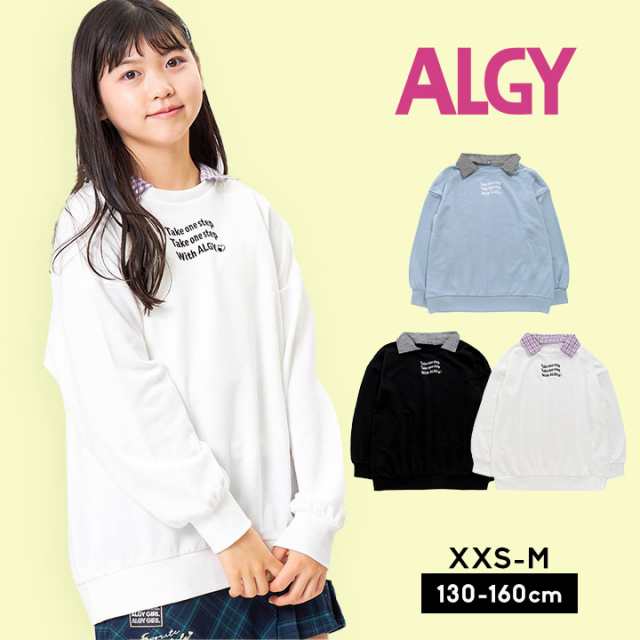 期間限定でセール ALGY アルジー トレーナー キッズ 女の子 裏毛