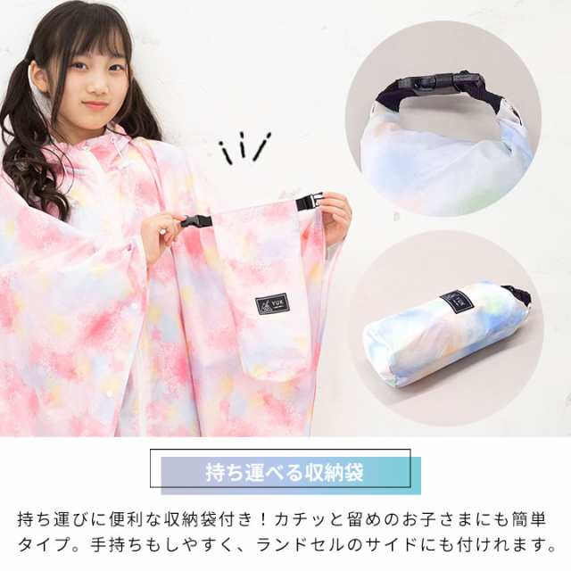 SALE】YUK レインコート キッズ レインポンチョ ランドセル対応 男の子 女の子 リュック対応 オシャレ ユック 入園入学 自転車 通学 防の通販はau  PAY マーケット マンハッタンストア au PAY マーケット－通販サイト