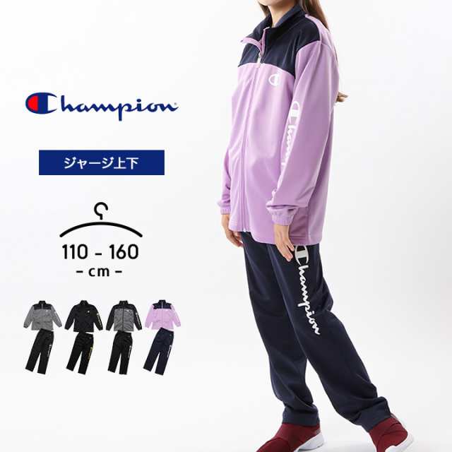 子供服 女の子 ロング パンツ ジャージ Champion チャンピオン ボトム 裏トリコット タフタ 再帰反射 ウエストゴム 女児 ジュニア  140cm 150cm 160cm