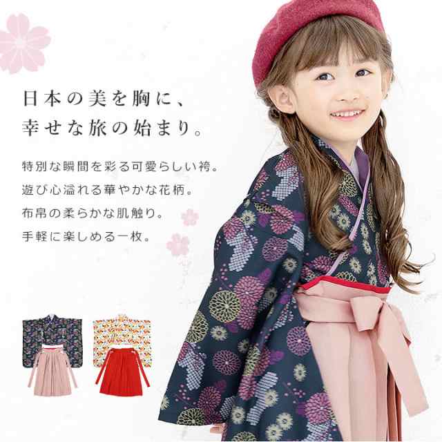 sale】袴 上下セット 女の子 七五三 袴 着物 100 110 120 130