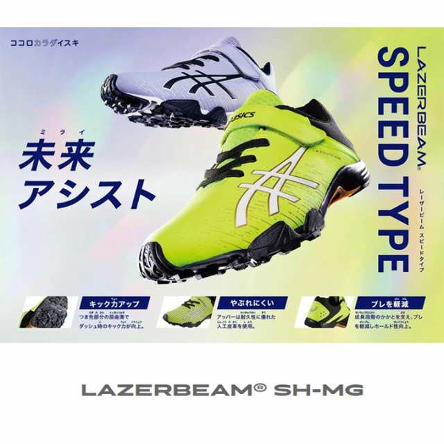 最上の品質な ☆値下げ☆ アシックス LAZERBEAM - 21センチ 3E