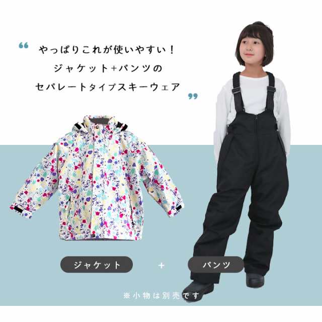 スキーウェア キッズ 撥水 上下 セパレート 男の子 女の子 子供服