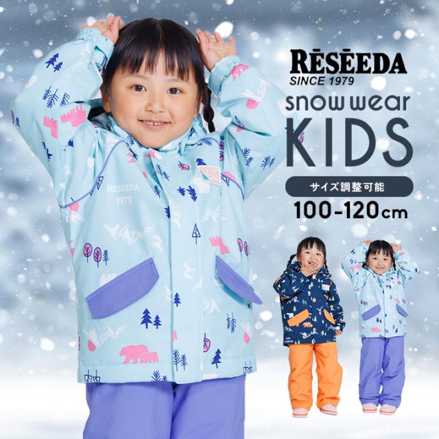 レセーダ スキーウェア キッズ ジュニア 女の子 男の子 上下セット セパレート 100cm 110cm 120cm サイズ調整 RESEEDA オンヨネ スノーボードウェア 子供 冬 雪 スキーウエア 小学生 スキー学習 雪遊び おしゃれ 送料無料