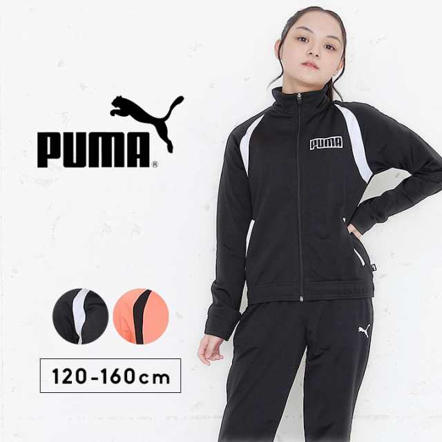 プーマ ジャージ上下セット 女の子 キッズ ジュニア ボーイズ 女児 puma 120cm 130cm 140cm 150cm 160cm トップス  パンツ スポーツウェアの通販はau PAY マーケット マンハッタンストア au PAY マーケット－通販サイト