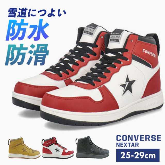 【冬物値下げ】コンバース スノーブーツ ネクスタ— スニーカー 防水 防滑 メンズ ハイカット 25cm 26cm 27cm 28cm 29cm コンバース ネクスタ— 冬 ウィンターシューズ 冬スニーカー NEXTAR1360 WP SC HI 送料無料の通販は