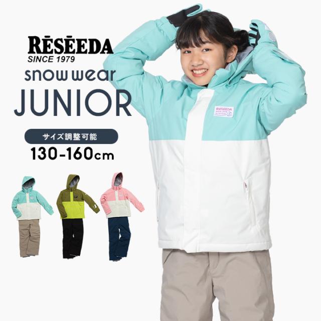 Reseeda 150cm スキーウェア　スキーウエア　子供　上下セット