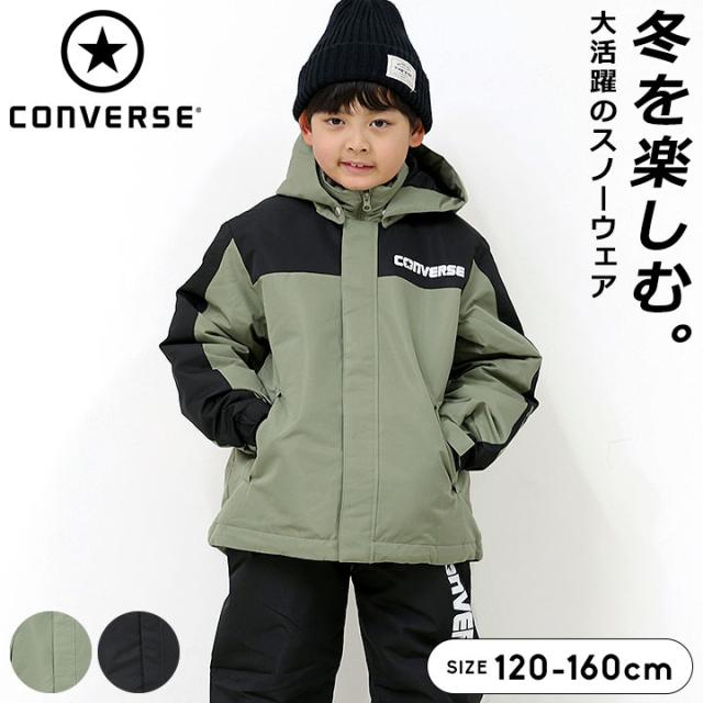 【冬物値下げ】スキーウェア キッズ サイズ調整 セパレート ジュニア 男の子 上下セット 120cm 130cm 140cm 150cm 160cm コンバース converse おしゃれ スノーウェア 男子 男児 ボーイズ 子供服 ウィンター 冬 雪 スキーウエア 送料無料の通販は 8,583円