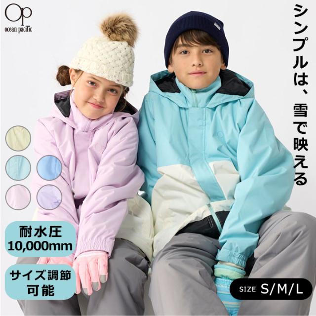 スキーウェア Ocean Pacific キッズ ジュニア 女の子 女性 レディース 120cm 140cm 160cm S M L シンプル ベージュ ブルー ラベンダー ミント ピンク オーシャンパシフィック スキー スノーボード ウィンター 冬 送料無料