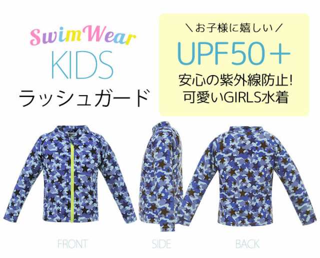 ラッシュガード 長袖 男の子 ラッシュガード キッズ ベビー ジュニア キッズ 水着 男の子長袖 90 95 100 110 1 130 140cmの通販はau Pay マーケット マンハッタンストア